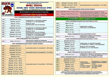 Gomel-2013-Programma2 350